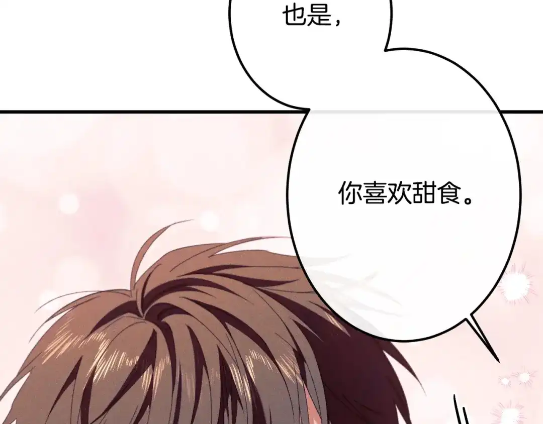 《吞石榴的蛇》第36话 保守秘密 第31页