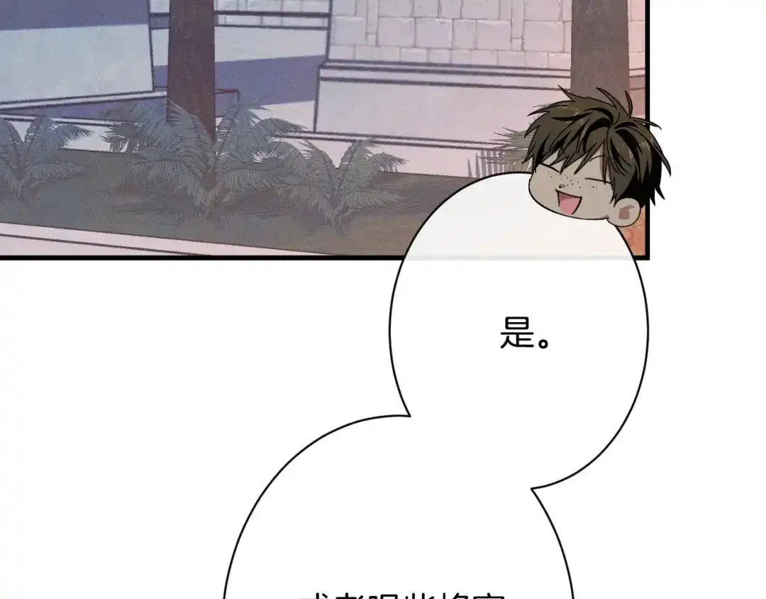 《吞石榴的蛇》第36话 保守秘密 第26页