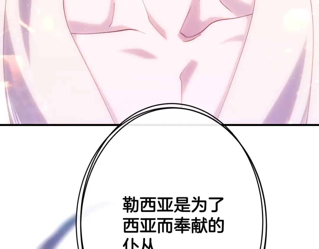《吞石榴的蛇》第36话 保守秘密 第219页