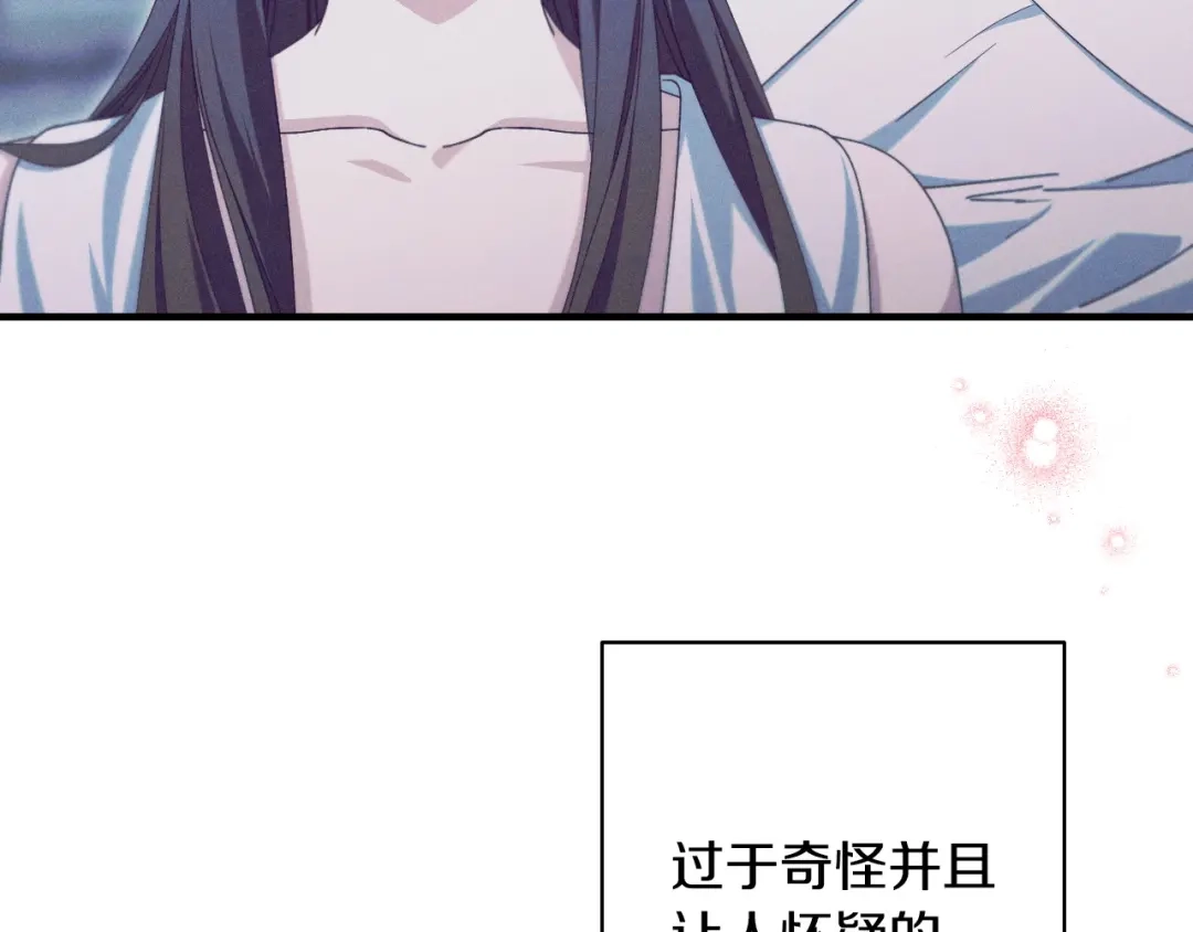 《吞石榴的蛇》第36话 保守秘密 第135页