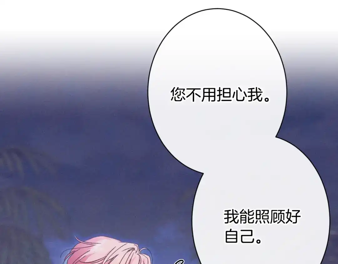 《吞石榴的蛇》第36话 保守秘密 第186页