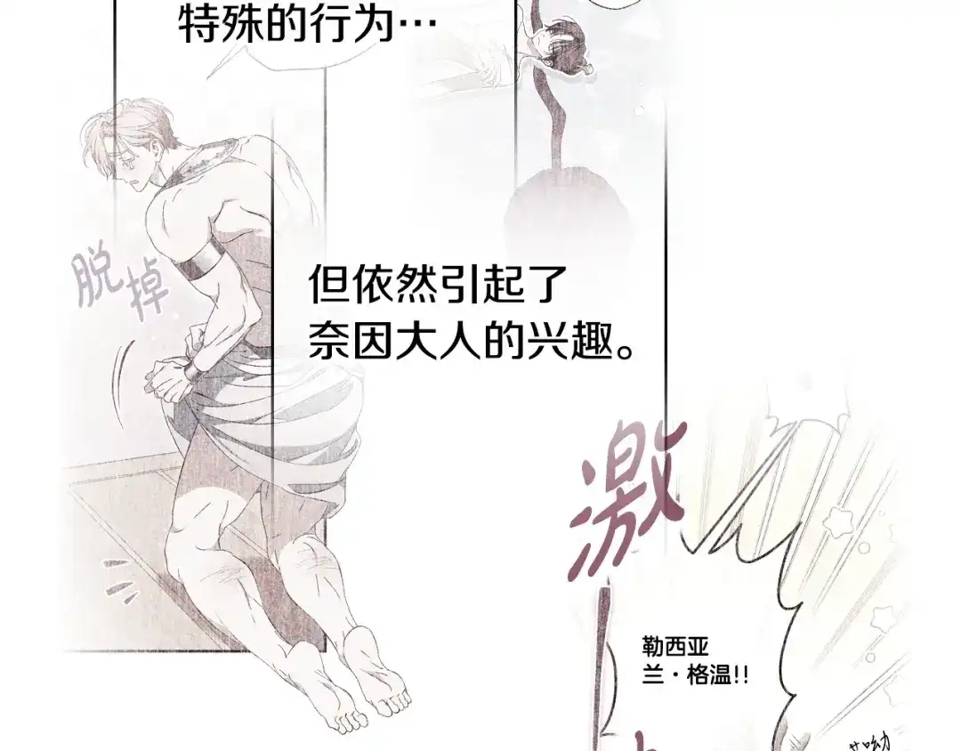 《吞石榴的蛇》第36话 保守秘密 第140页