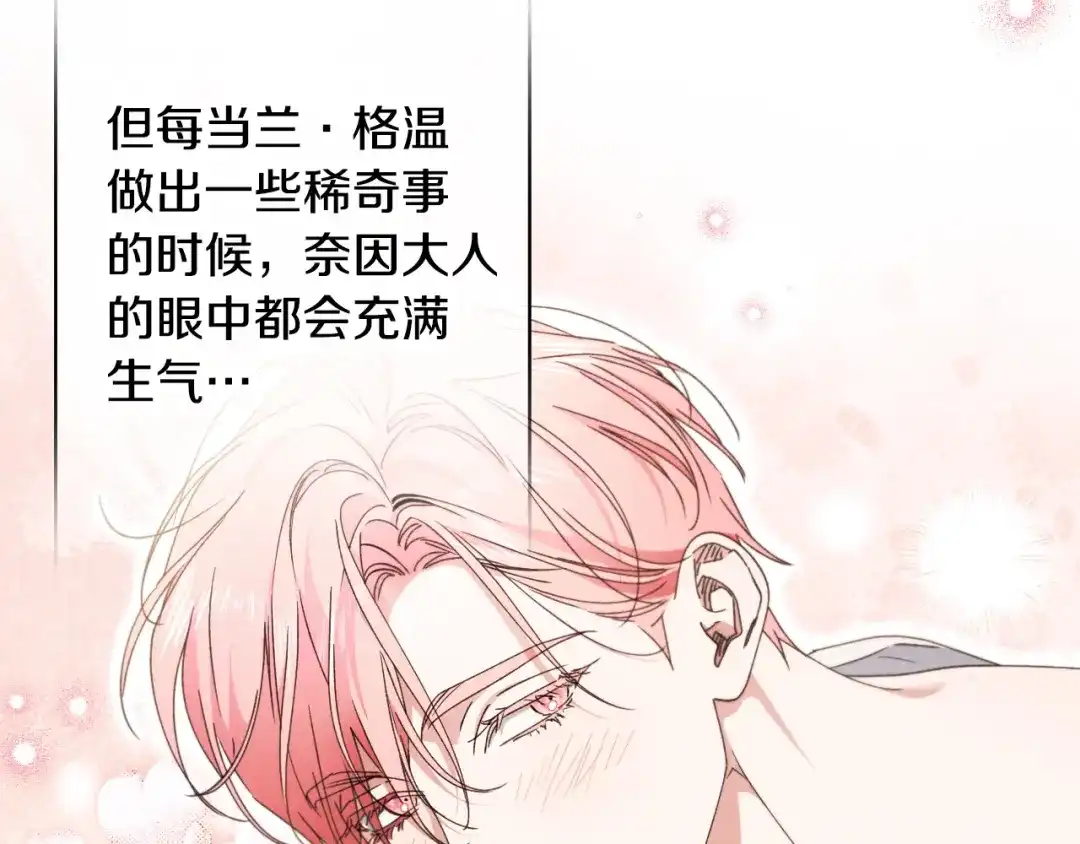 《吞石榴的蛇》第36话 保守秘密 第144页