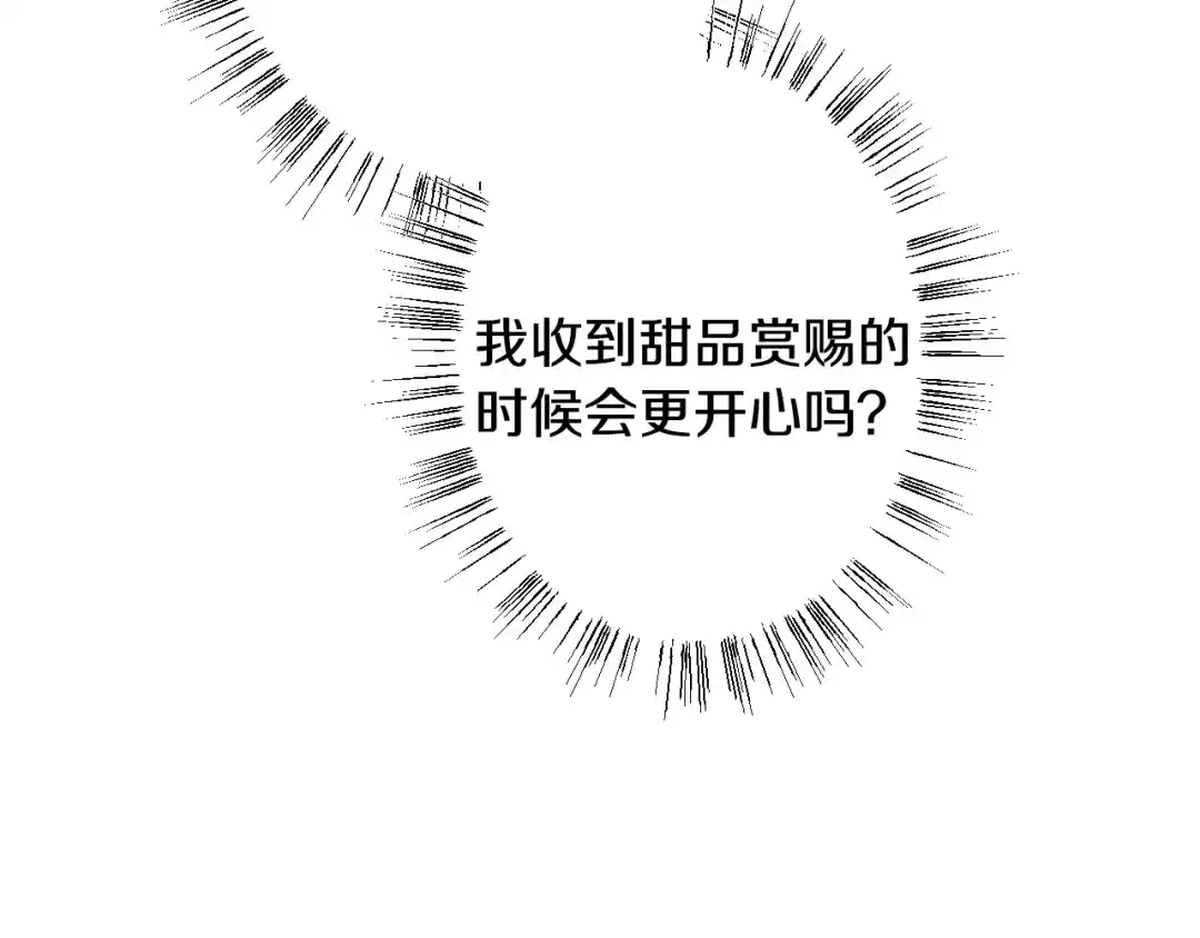 《吞石榴的蛇》第36话 保守秘密 第34页