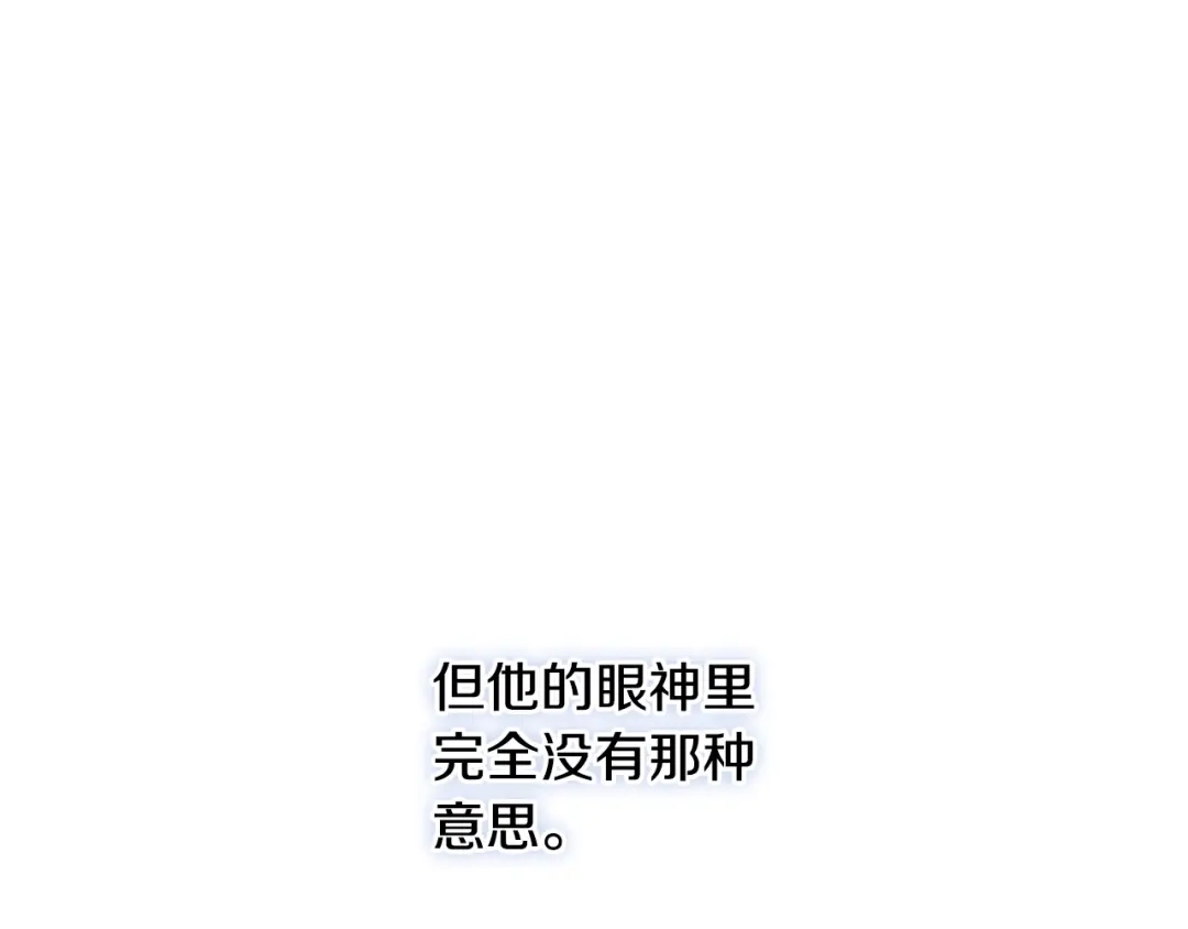 《吞石榴的蛇》第36话 保守秘密 第113页