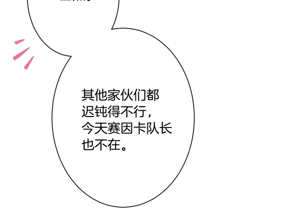 《吞石榴的蛇》第36话 保守秘密 第56页