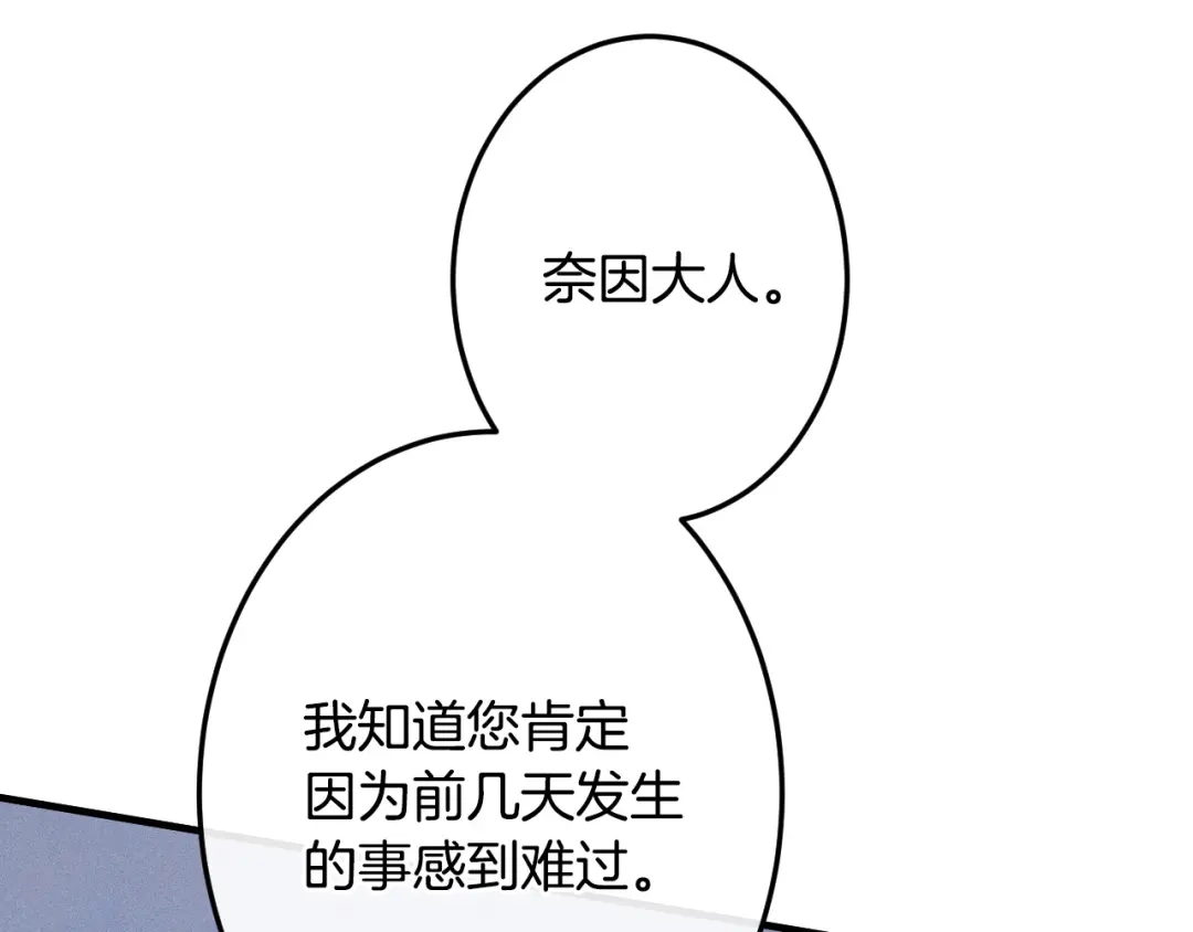 《吞石榴的蛇》第36话 保守秘密 第171页
