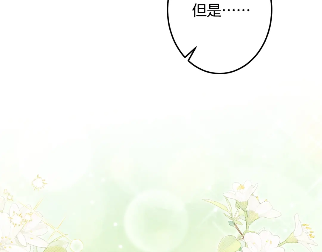 《吞石榴的蛇》第36话 保守秘密 第174页