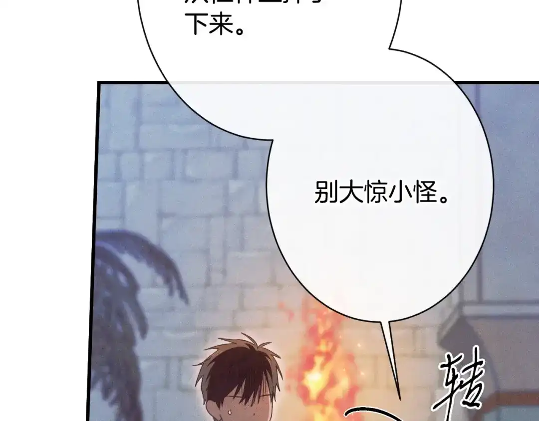 《吞石榴的蛇》第36话 保守秘密 第14页