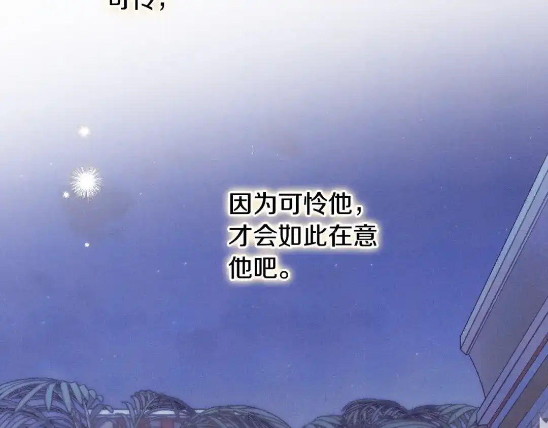 《吞石榴的蛇》第36话 保守秘密 第85页