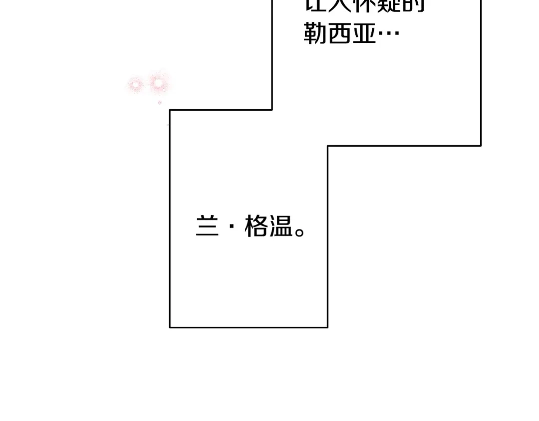 《吞石榴的蛇》第36话 保守秘密 第136页