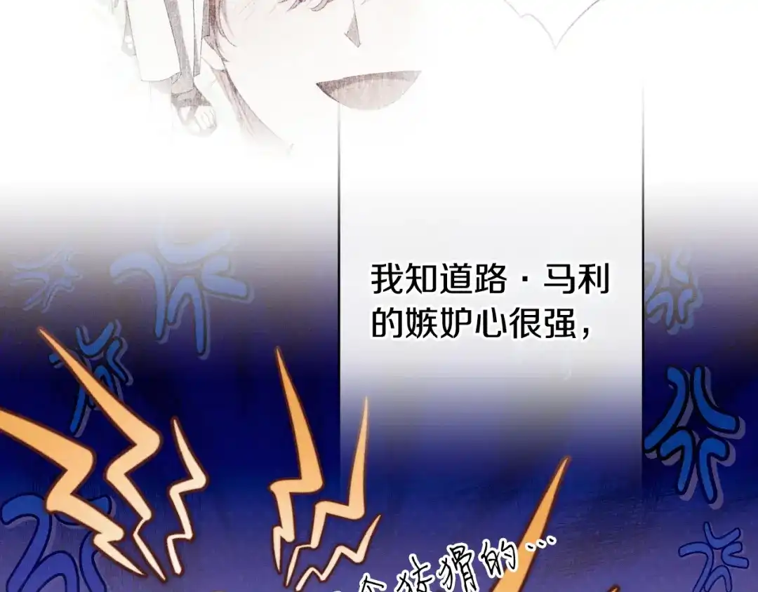 《吞石榴的蛇》第36话 保守秘密 第142页