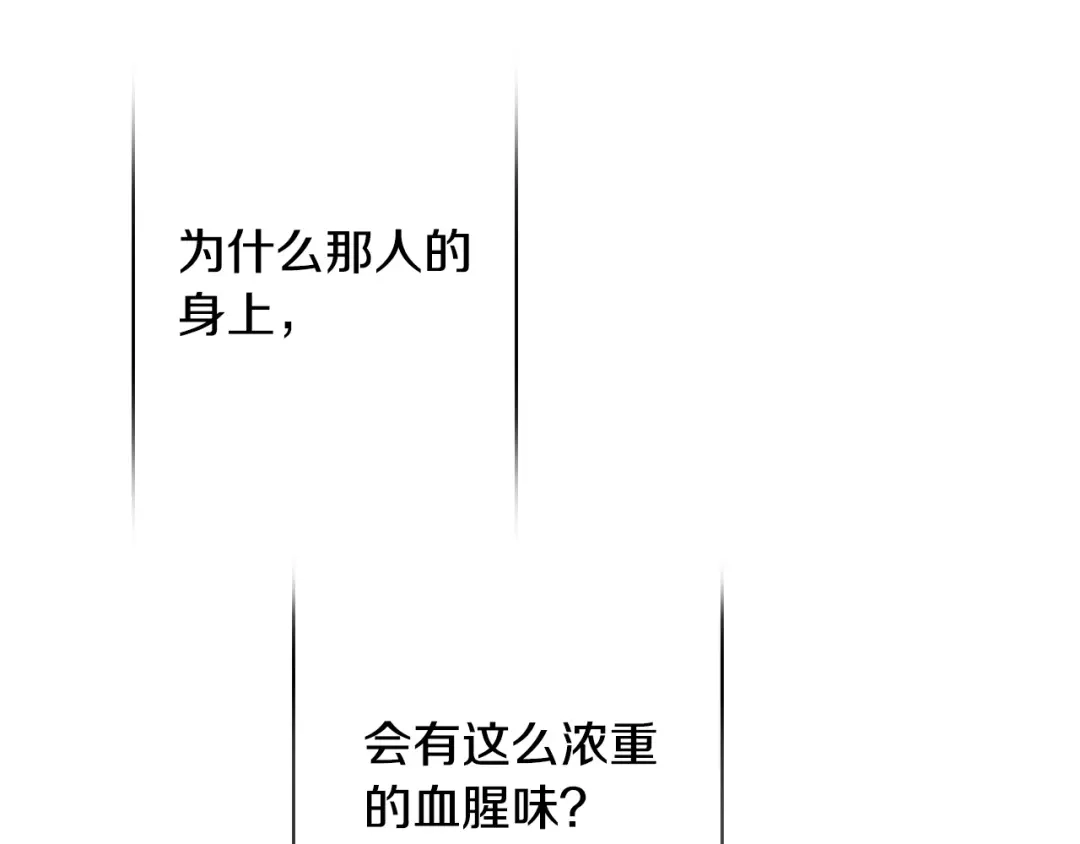 《吞石榴的蛇》第36话 保守秘密 第206页