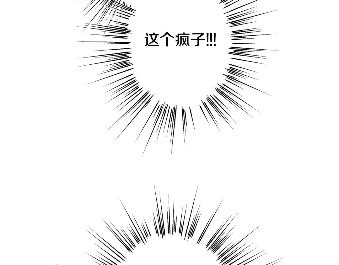 《吞石榴的蛇》第36话 保守秘密 第184页