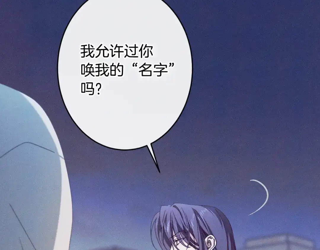 《吞石榴的蛇》第36话 保守秘密 第152页