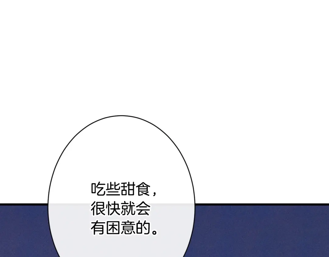 《吞石榴的蛇》第36话 保守秘密 第28页