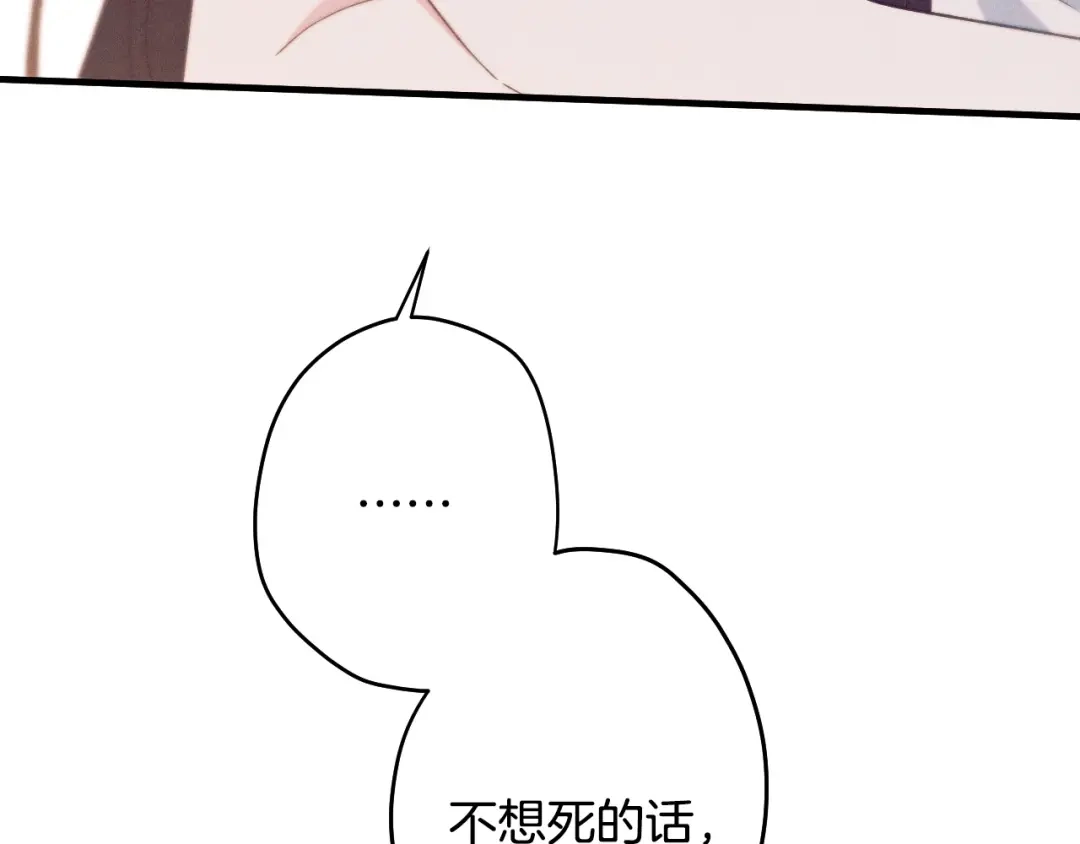 《吞石榴的蛇》第36话 保守秘密 第160页