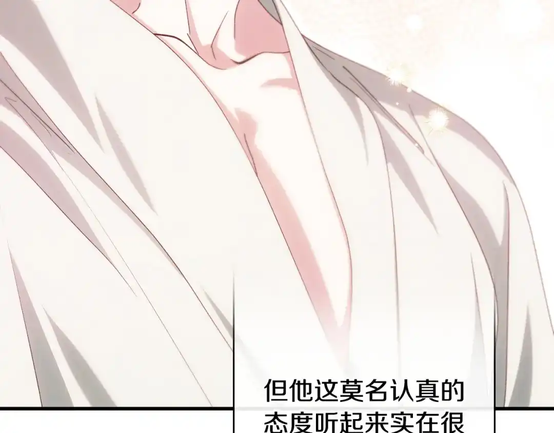 《吞石榴的蛇》第36话 保守秘密 第198页