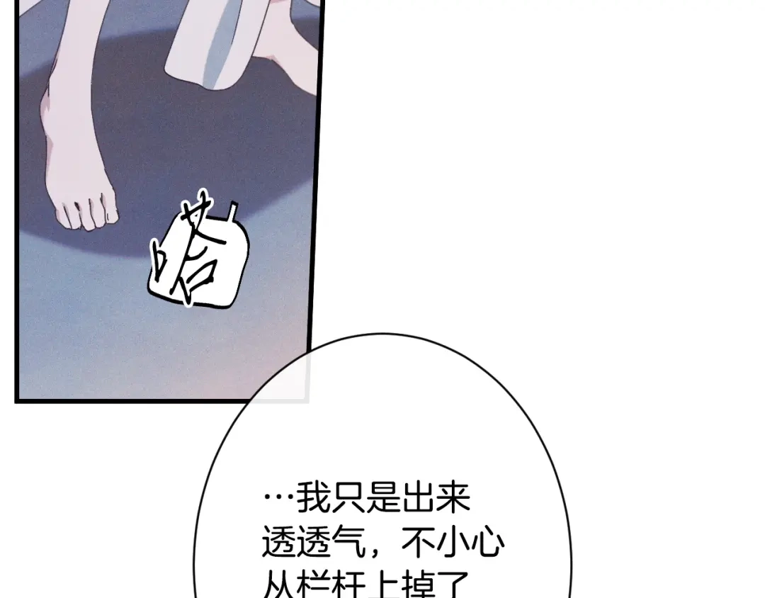 《吞石榴的蛇》第36话 保守秘密 第13页