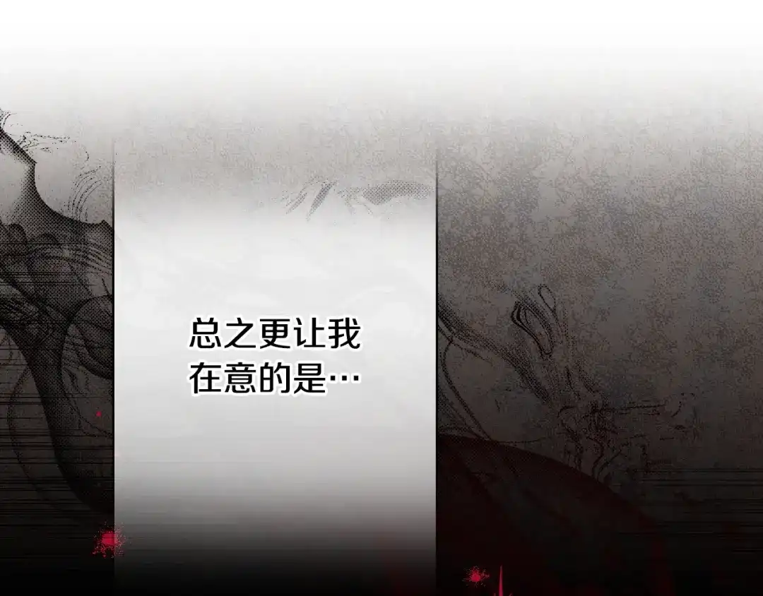 《吞石榴的蛇》第36话 保守秘密 第201页