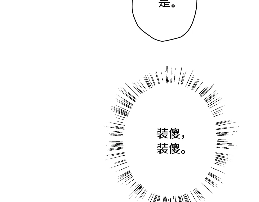 《吞石榴的蛇》第36话 保守秘密 第11页