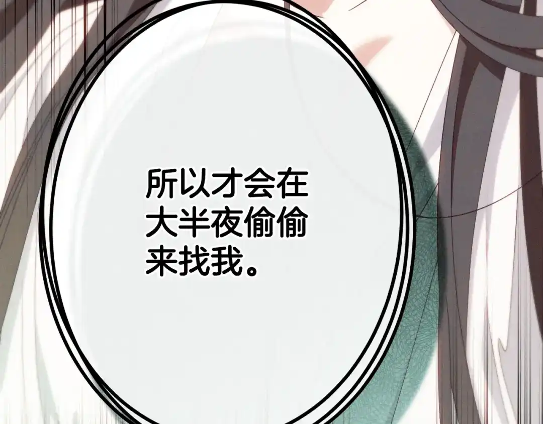 《吞石榴的蛇》第36话 保守秘密 第180页