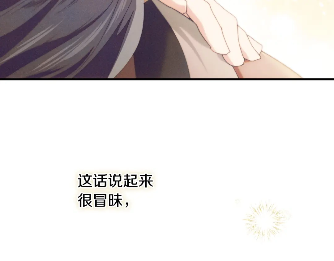 《吞石榴的蛇》第36话 保守秘密 第77页