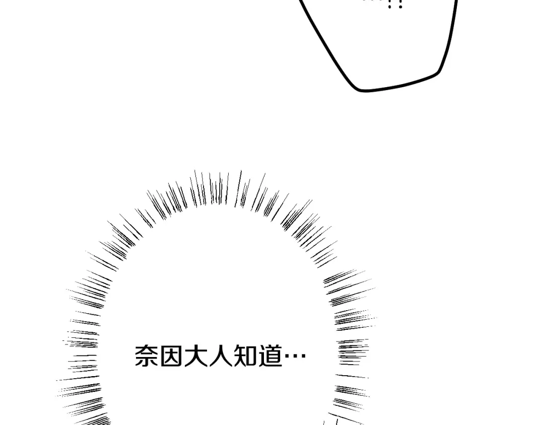 《吞石榴的蛇》第36话 保守秘密 第33页