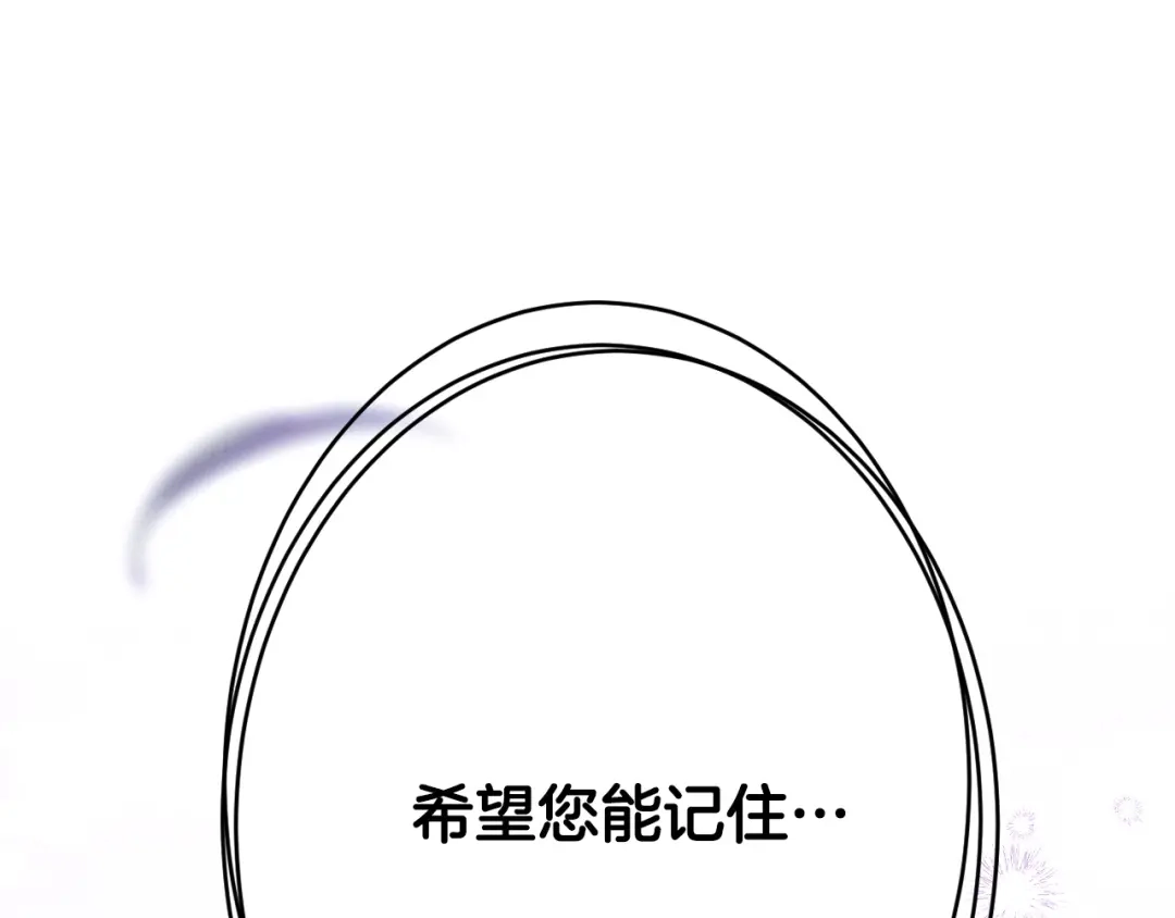 《吞石榴的蛇》第36话 保守秘密 第216页