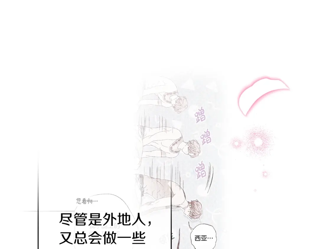 《吞石榴的蛇》第36话 保守秘密 第139页