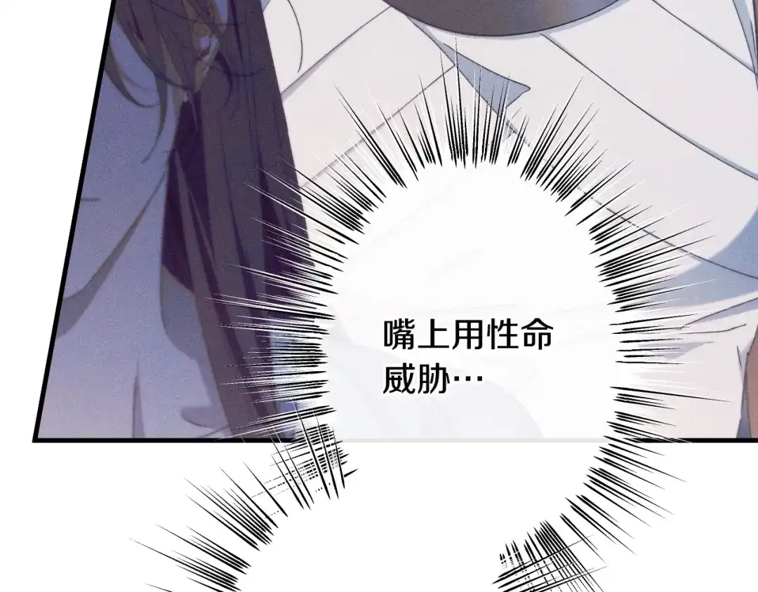 《吞石榴的蛇》第36话 保守秘密 第167页