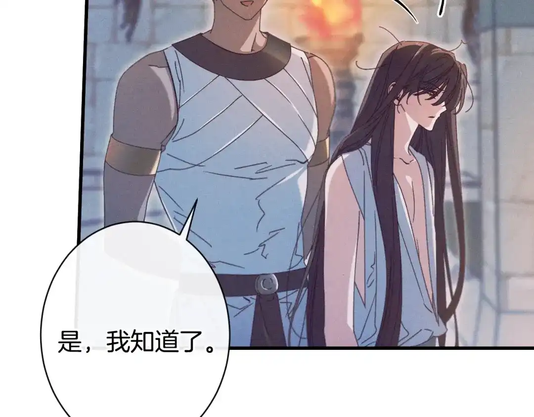 《吞石榴的蛇》第36话 保守秘密 第15页