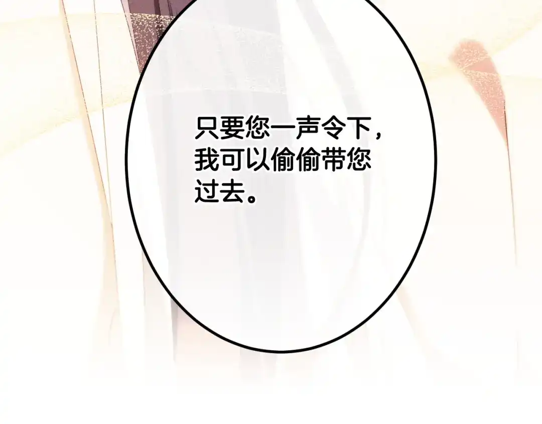 《吞石榴的蛇》第36话 保守秘密 第47页