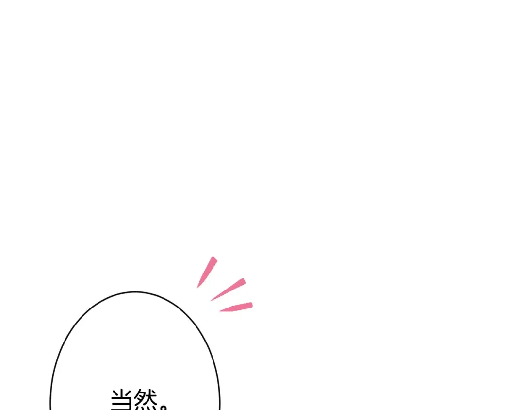 《吞石榴的蛇》第36话 保守秘密 第55页