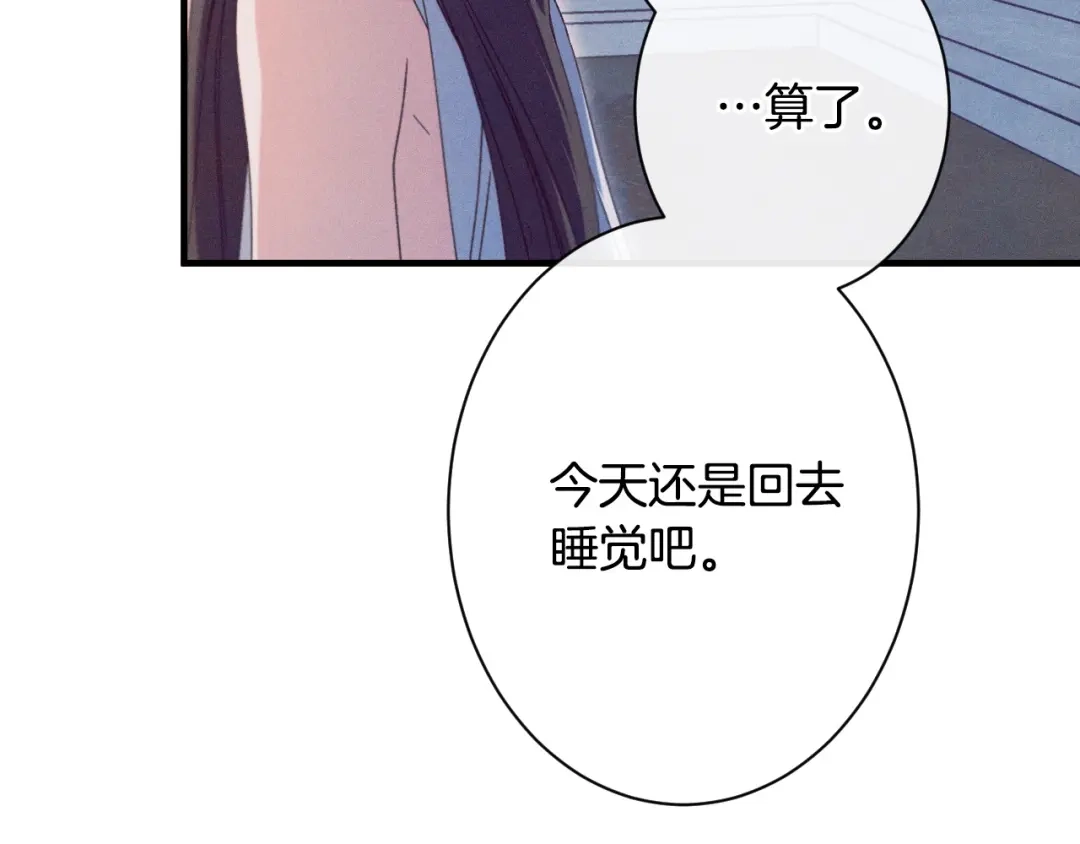 《吞石榴的蛇》第36话 保守秘密 第38页