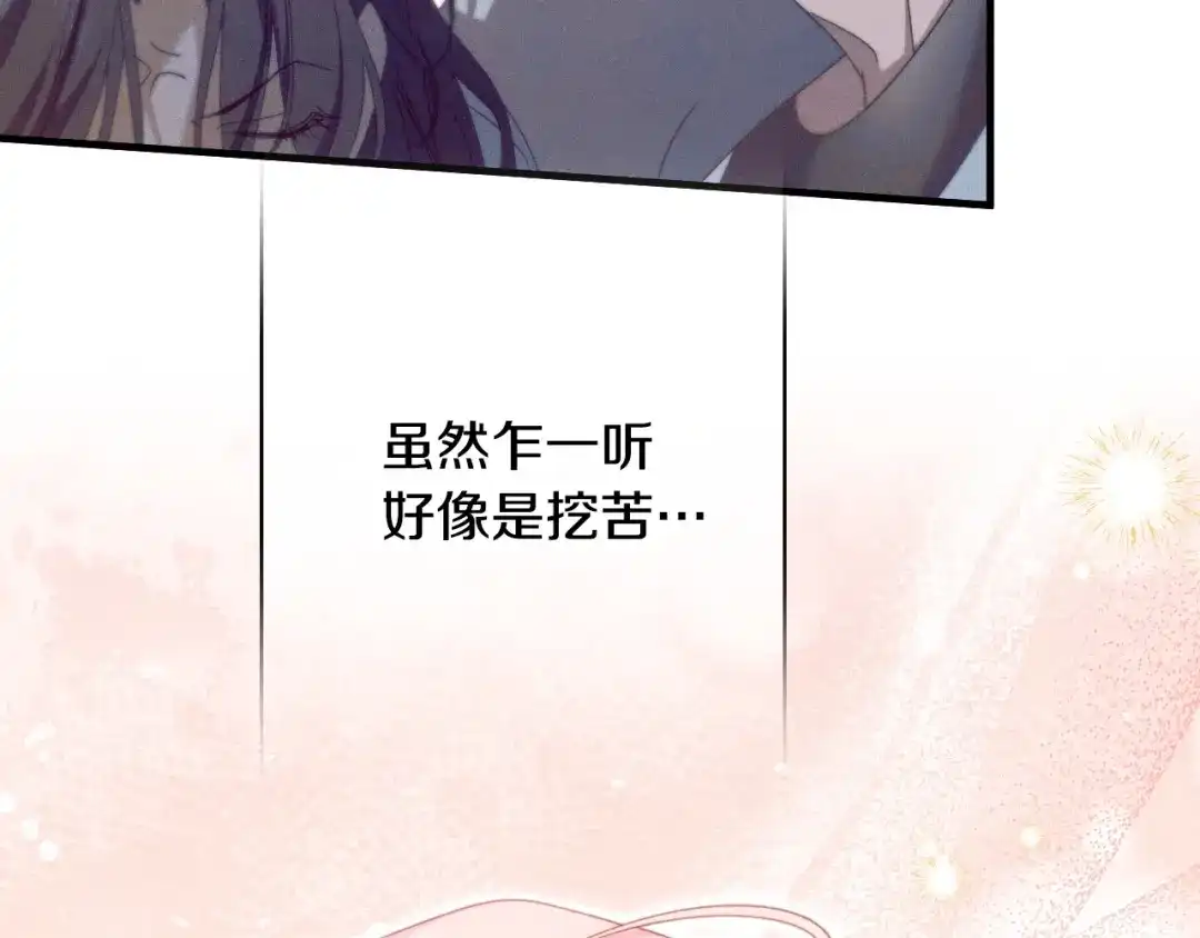 《吞石榴的蛇》第36话 保守秘密 第196页