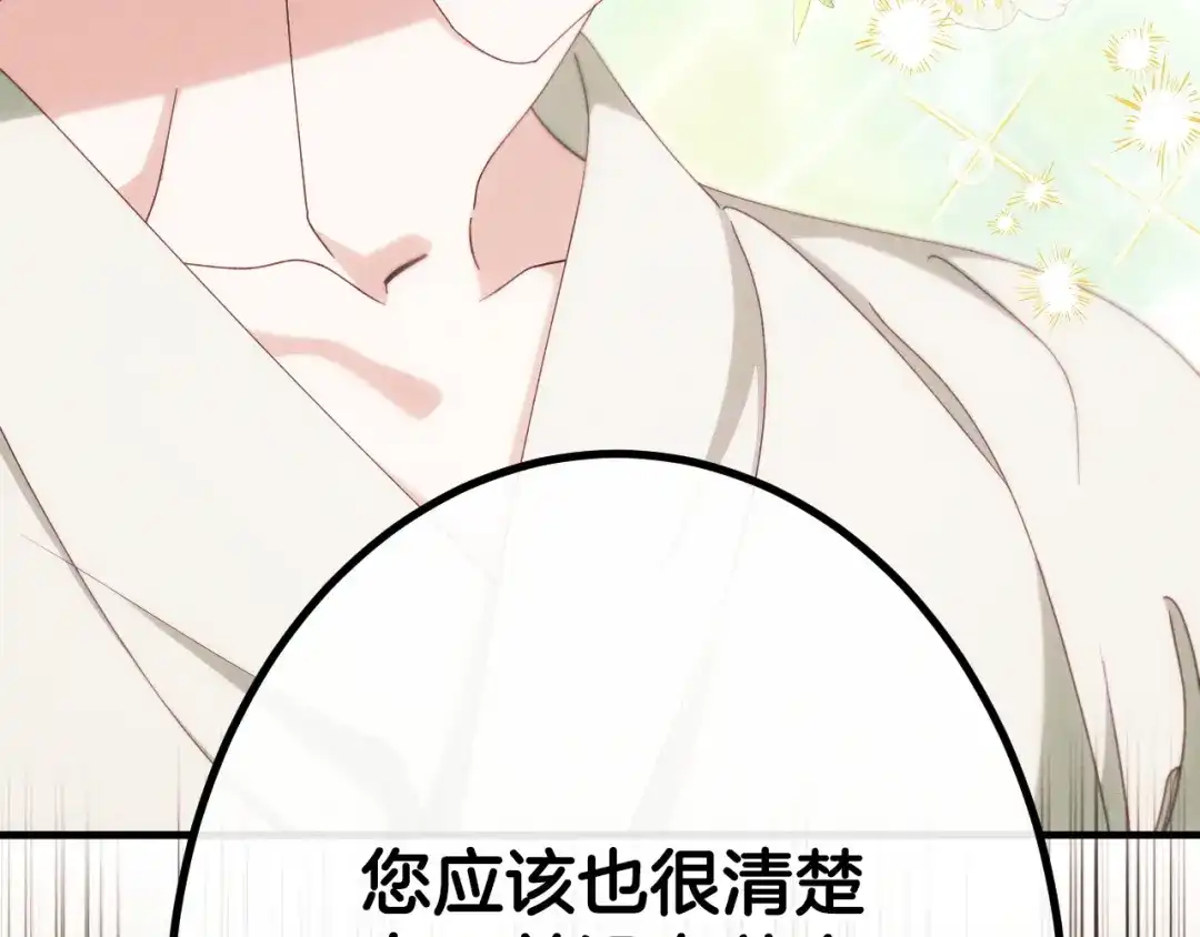 《吞石榴的蛇》第36话 保守秘密 第176页