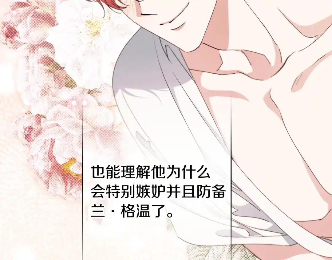 《吞石榴的蛇》第36话 保守秘密 第145页