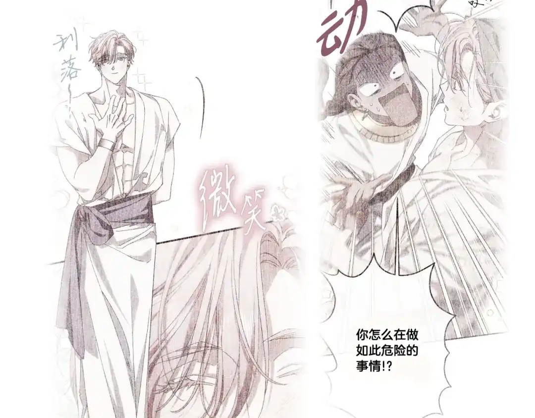 《吞石榴的蛇》第36话 保守秘密 第141页