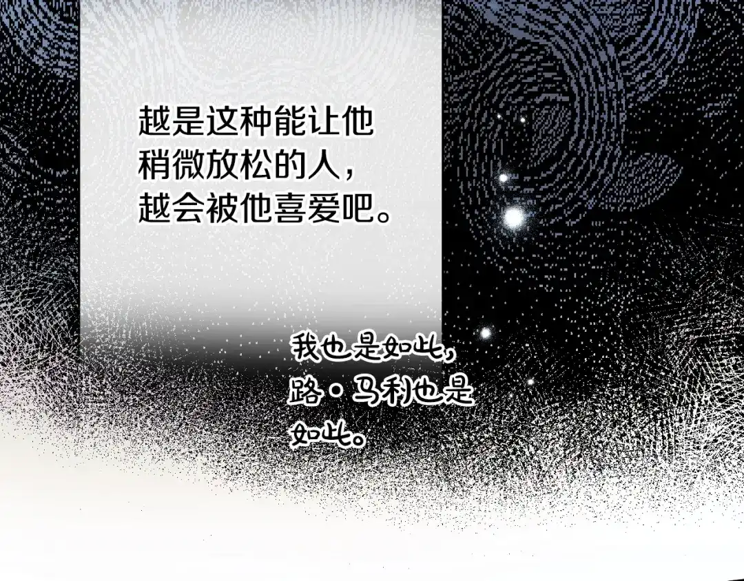 《吞石榴的蛇》第36话 保守秘密 第149页
