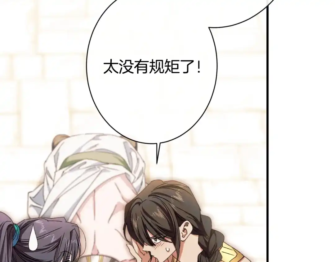 《吞石榴的蛇》第37话 身份 第116页