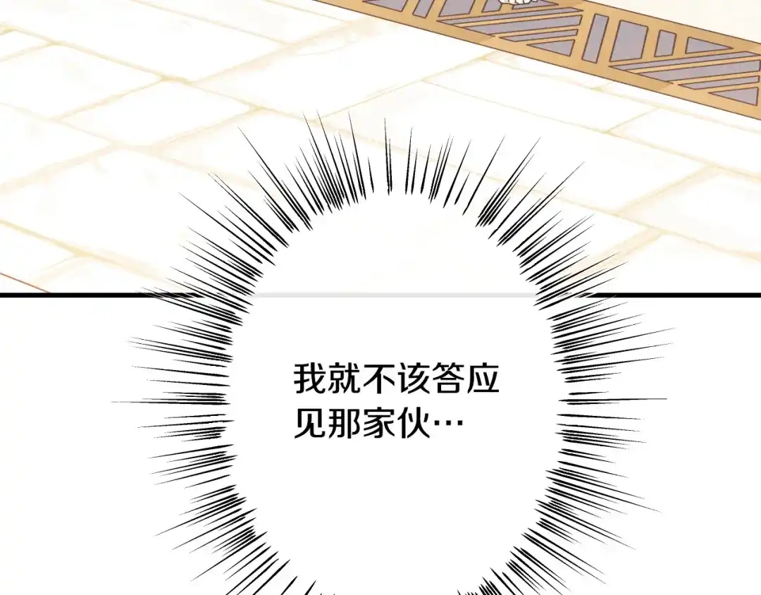 《吞石榴的蛇》第37话 身份 第213页