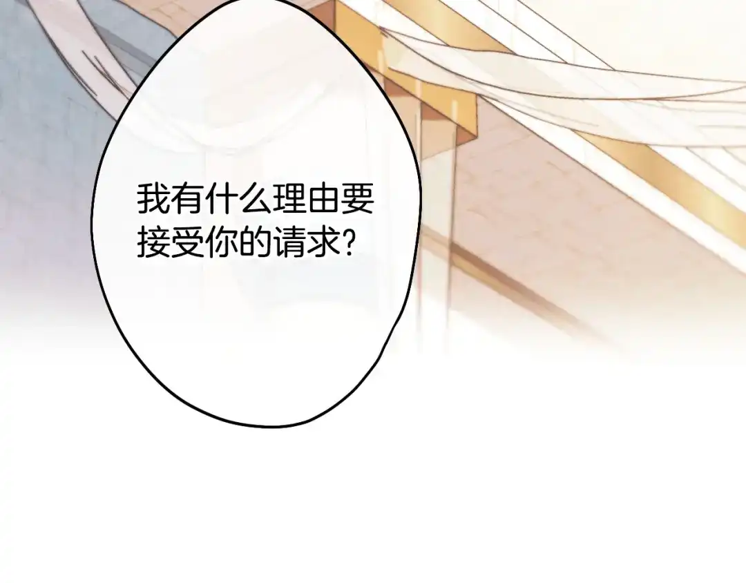 《吞石榴的蛇》第37话 身份 第183页