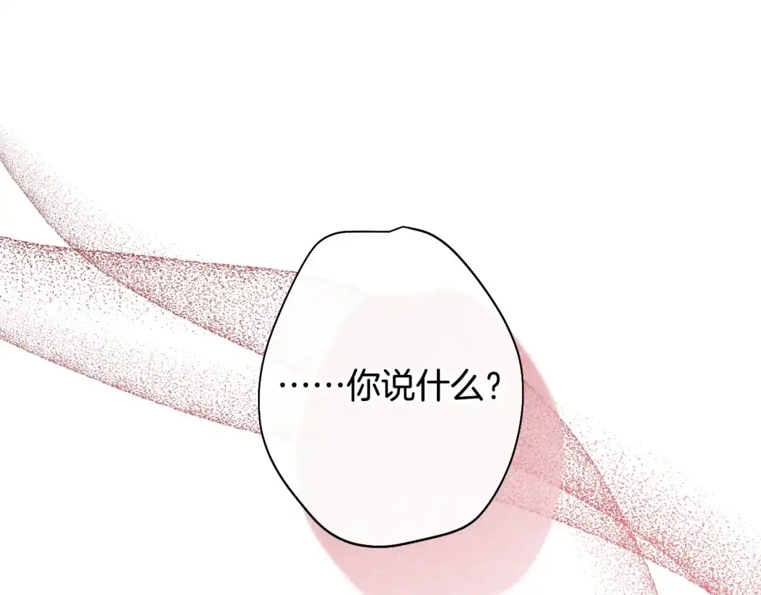 《吞石榴的蛇》第37话 身份 第81页