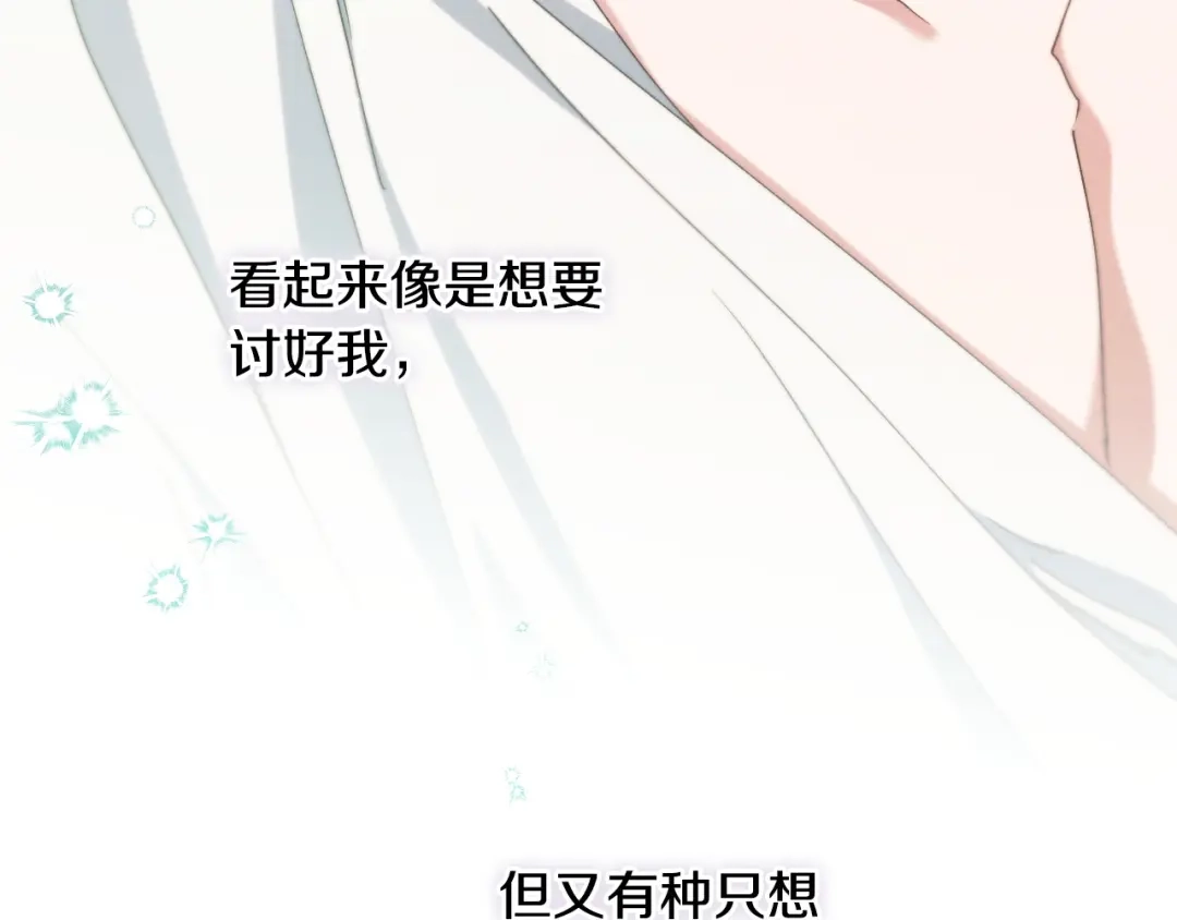 《吞石榴的蛇》第37话 身份 第111页