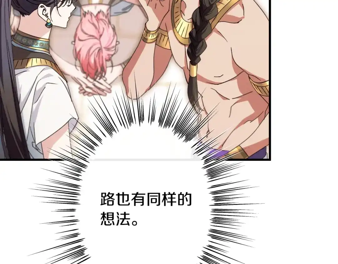 《吞石榴的蛇》第37话 身份 第117页