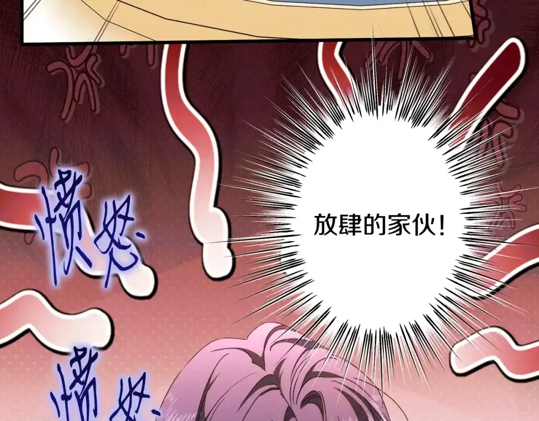 《吞石榴的蛇》第37话 身份 第31页