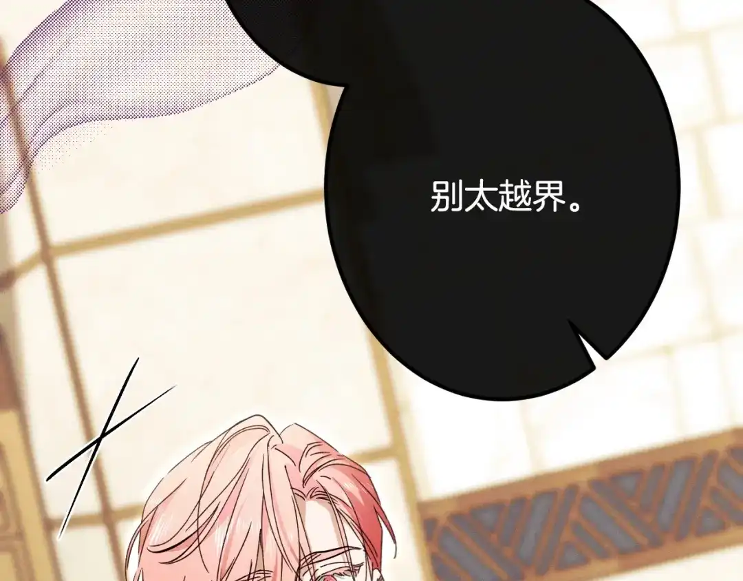 《吞石榴的蛇》第37话 身份 第197页