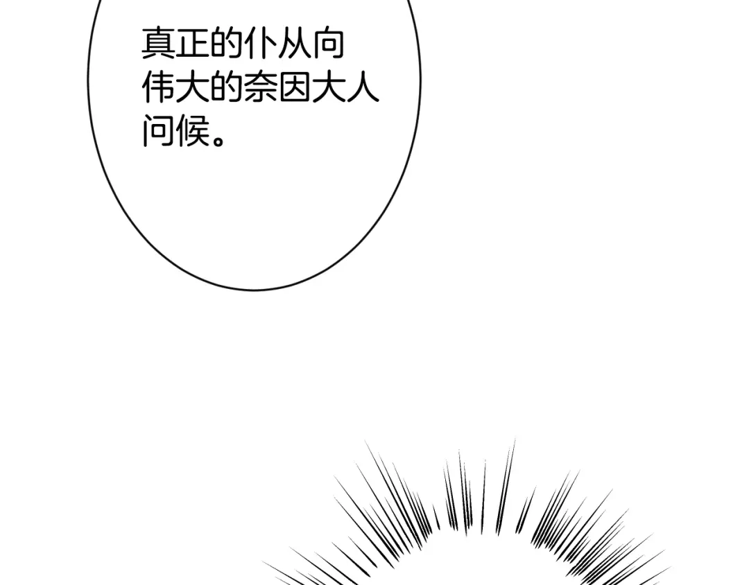 《吞石榴的蛇》第37话 身份 第105页