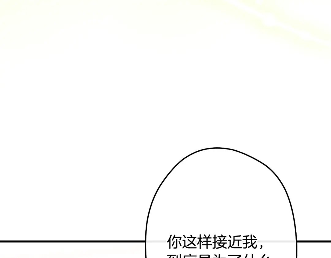《吞石榴的蛇》第37话 身份 第139页